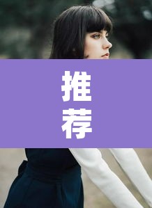 推荐一款“风云联盟可以开挂吗”开挂辅助脚本+详细开挂安装教程