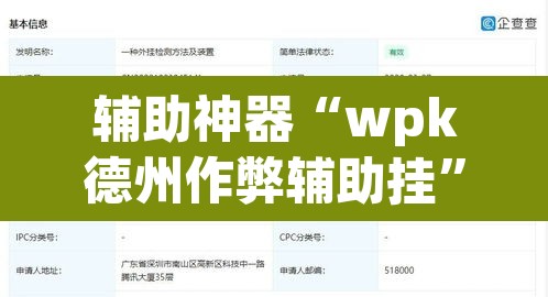 辅助神器“wpk德州作弊辅助挂	”开挂辅助脚本+详细开挂安装教程