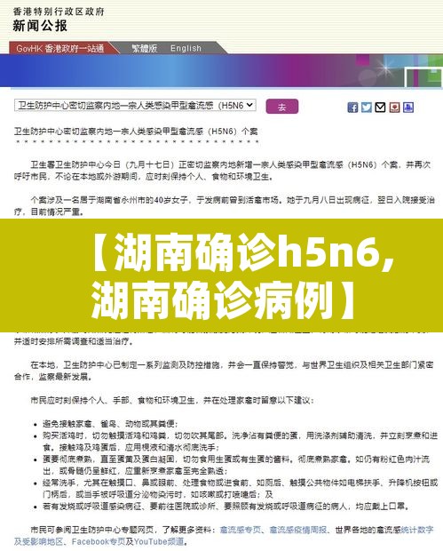 【湖南确诊h5n6,湖南确诊病例】 【湖南确诊h5n6,湖南确诊病例】