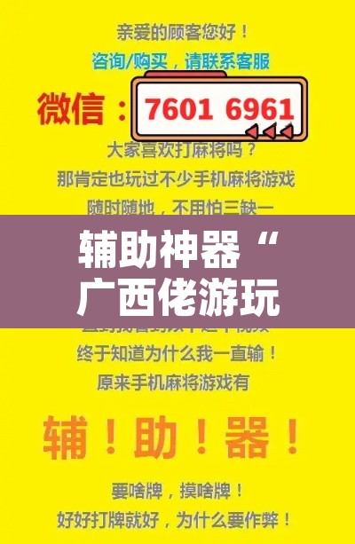 辅助神器“广西佬游玩十三张辅助器	”附辅助神器开挂脚本详细步骤