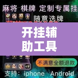 开挂辅助工具“扣点麻将外卦神器下载”其实确实有挂