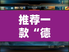 推荐一款“德扑之星开挂透视视频	”(透视挂)辅助透视教程