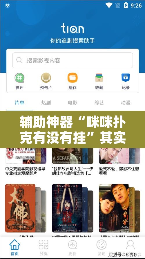 辅助神器“咪咪扑克有没有挂”其实确实有挂