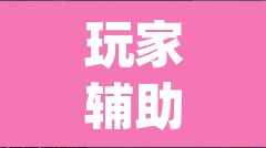 玩家辅助神器“神农大厅可以开挂吗	”(透视挂)辅助透视教程