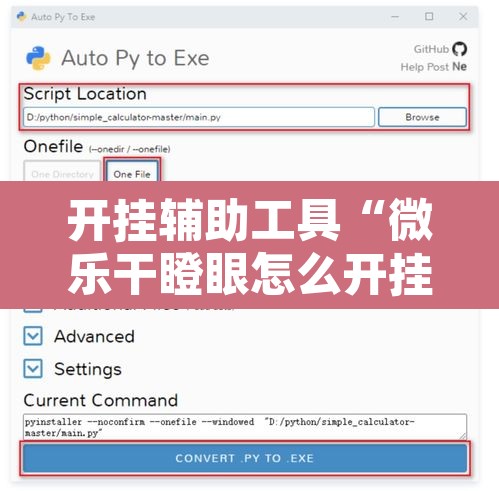 开挂辅助工具“微乐干瞪眼怎么开挂”附辅助神器开挂脚本详细步骤