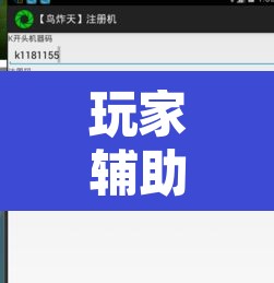玩家辅助神器“金杯竞技能不能开挂”开挂辅助脚本+详细开挂安装教程
