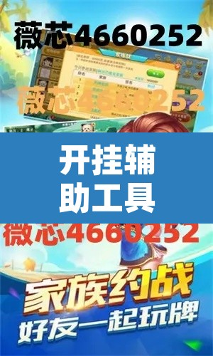 开挂辅助工具“捕鱼大作战开挂神器软件下载	”开挂辅助脚本+详细开挂安装教程
