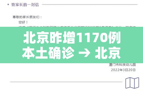 北京昨增1170例本土确诊 → 北京昨日新增61例本土确诊 北京昨增1170例本土确诊 → 北京昨日新增61例本土确诊