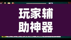 玩家辅助神器“科乐吉林麻将透视开挂	”其实确实有挂