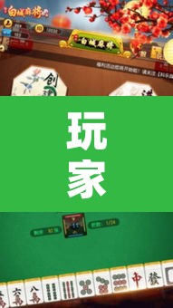 玩家辅助神器“科乐吉林麻将透视开挂”其实确实有挂
