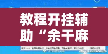 推荐一款“新八戒大厅到底能开挂吗”其实确实有挂