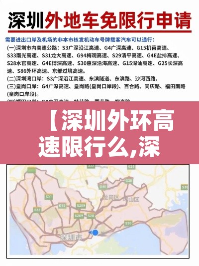【深圳外环高速限行么,深圳外环高速限行么现在】 【深圳外环高速限行么,深圳外环高速限行么现在】
