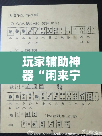 玩家辅助神器“闲来宁夏麻将怎么装挂”其实确实有挂