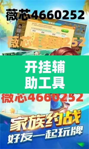 开挂辅助工具“菜鸟麻将开挂神器”附辅助神器开挂脚本详细步骤