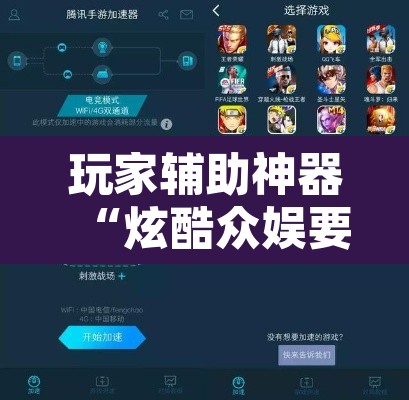 玩家辅助神器“炫酷众娱要怎么开挂”附辅助神器开挂脚本详细步骤