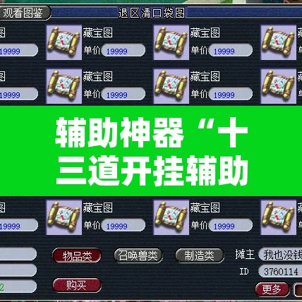 辅助神器“十三道开挂辅助软件	”附辅助神器开挂脚本详细步骤