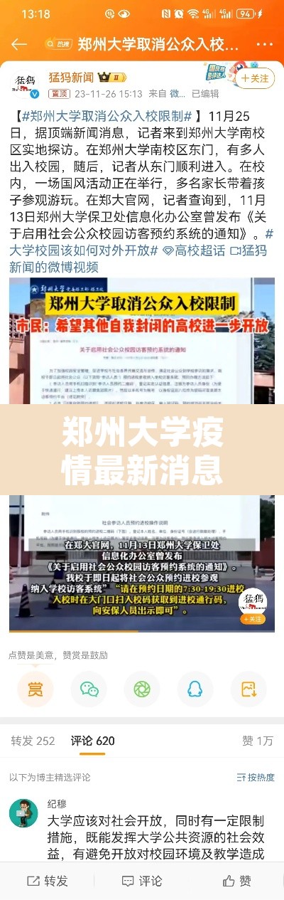 郑州大学疫情最新消息 → 郑州大学疫情现在什么情况