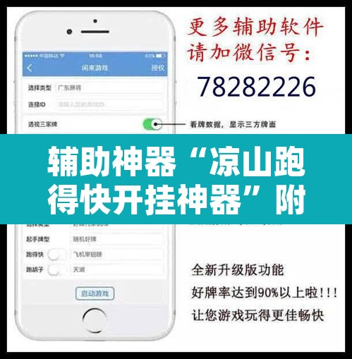 辅助神器“凉山跑得快开挂神器	”附辅助神器开挂脚本详细步骤