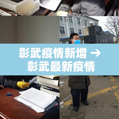 彰武疫情新增 → 彰武最新疫情 彰武疫情新增 → 彰武最新疫情