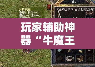 玩家辅助神器“牛魔王拼三张究竟有没有挂”(透视)其实确实有挂