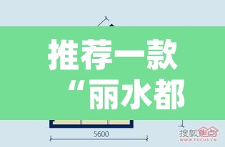 推荐一款“丽水都菜怎么开挂”(透视挂)辅助透视教程
