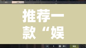 推荐一款“娱友乐有没有开挂吗”(透视挂)辅助透视教程