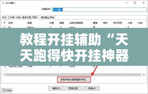 教程开挂辅助“天天跑得快开挂神器下载安装”附辅助神器开挂脚本详细步骤