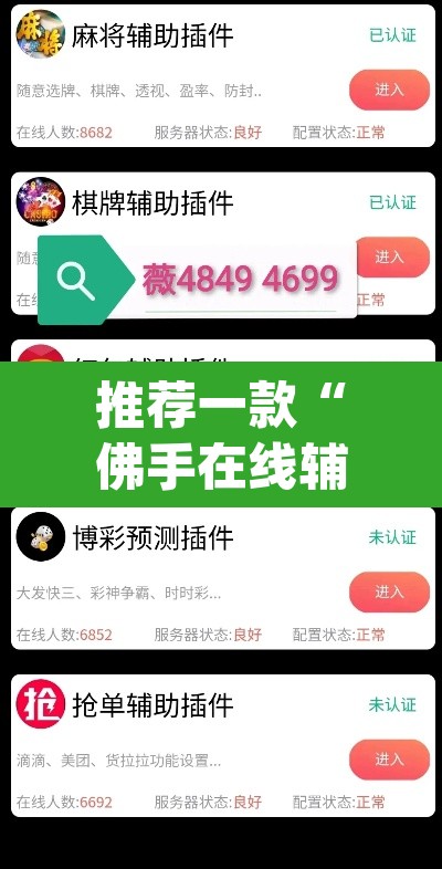 推荐一款“佛手在线辅助开挂神器	”(透视挂)辅助透视教程
