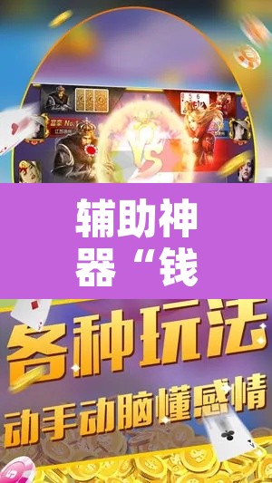 辅助神器“钱塘十三水真的有挂吗”附辅助神器开挂脚本详细步骤