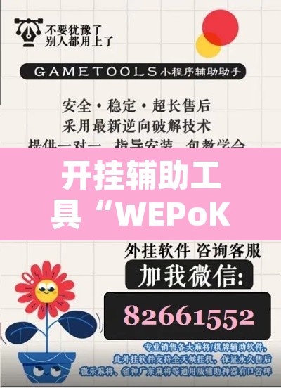 开挂辅助工具“WEPoKeR透视辅助器	”(透视挂)辅助透视教程