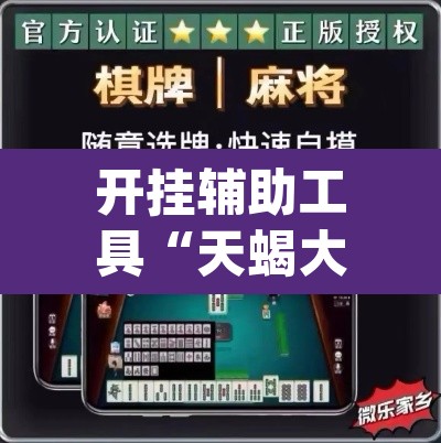 开挂辅助工具“天蝎大厅拼三张辅助挂	”(透视挂)辅助透视教程