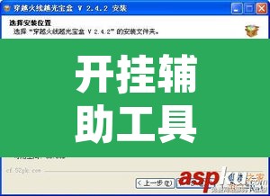 开挂辅助工具“明月透视是真的吗	”(透视挂)辅助透视教程