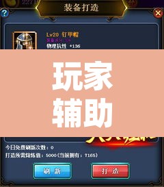玩家辅助神器“休闲宜丰可以开挂吗	”其实确实有挂