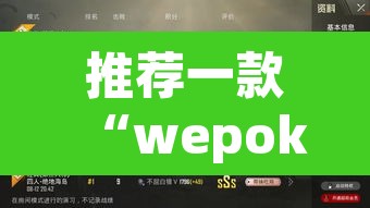 推荐一款“wepoker怎么透视”(透视挂)辅助透视教程