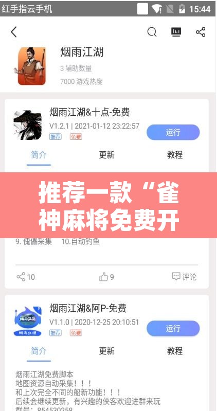 推荐一款“雀神麻将免费开挂教程”附辅助神器开挂脚本详细步骤