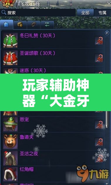 玩家辅助神器“大金牙麻将可以开挂吗”其实确实有挂