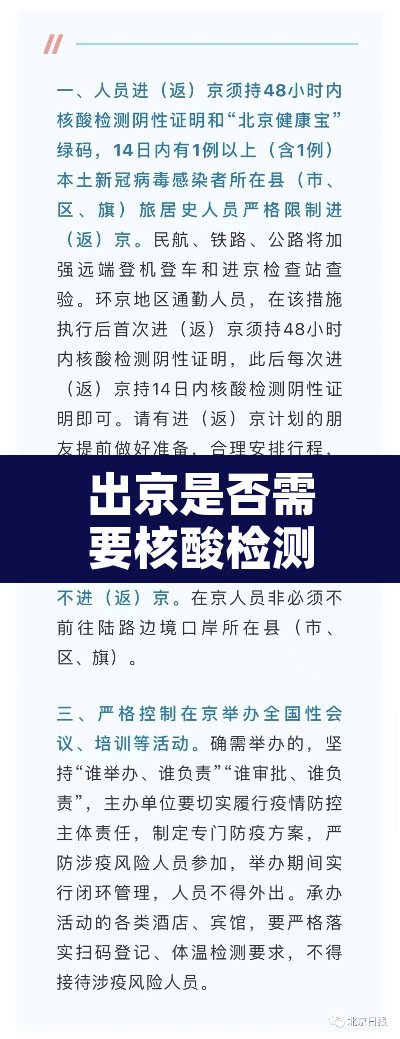 出京是否需要核酸检测›出京是否需要核算检测 出京是否需要核酸检测›出京是否需要核算检测