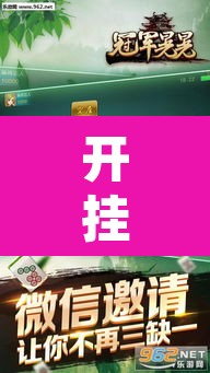 开挂辅助工具“微乐山西麻将小程序必赢神器免费安装”开挂辅助脚本+详细开挂安装教程