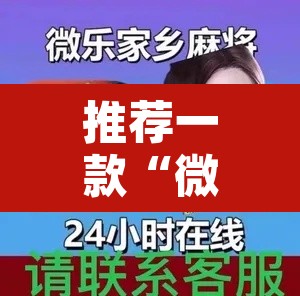 推荐一款“微乐跑得快开挂下载安装微信”其实确实有挂