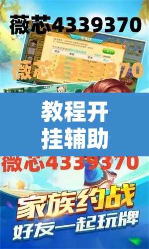 教程开挂辅助“众友麻将可以开挂吗”其实确实有挂