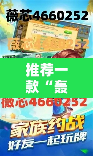 推荐一款“轰趴大菠萝十三水怎么样能拿到好牌 ”其实确实有挂