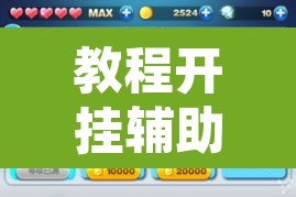 教程开挂辅助“微乐跑得快开挂神器下载	”开挂辅助脚本+详细开挂安装教程