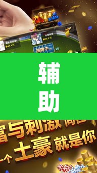 辅助神器“家家乐牌吧辅助下载	”(透视挂)辅助透视教程