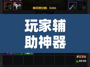 玩家辅助神器“丽水都莱可以调胜率吗”其实确实有挂