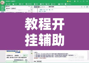 教程开挂辅助“兴动荆卫游戏辅助器”开挂辅助脚本+详细开挂安装教程