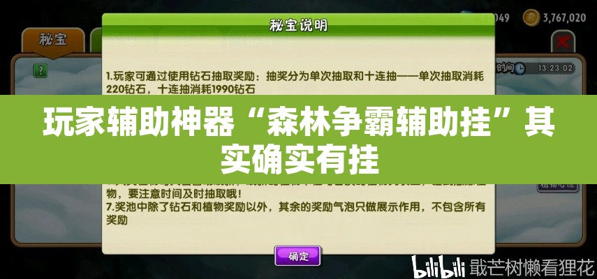 玩家辅助神器“森林争霸辅助挂”其实确实有挂