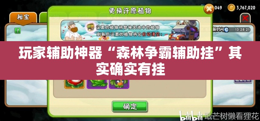 玩家辅助神器“森林争霸辅助挂”其实确实有挂