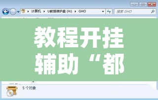 教程开挂辅助“都莱罗松开挂教程”附辅助神器开挂脚本详细步骤