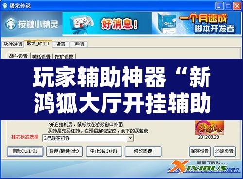 玩家辅助神器“新鸿狐大厅开挂辅助软件”附辅助神器开挂脚本详细步骤