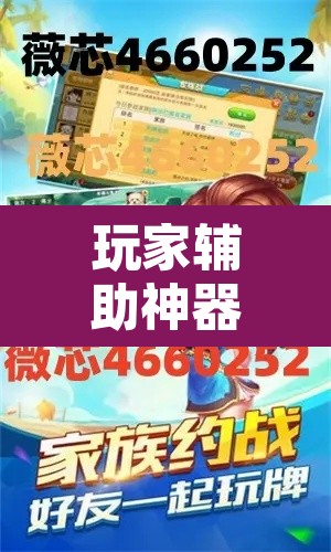 玩家辅助神器“牌乐门开挂辅助器”附辅助神器开挂脚本详细步骤